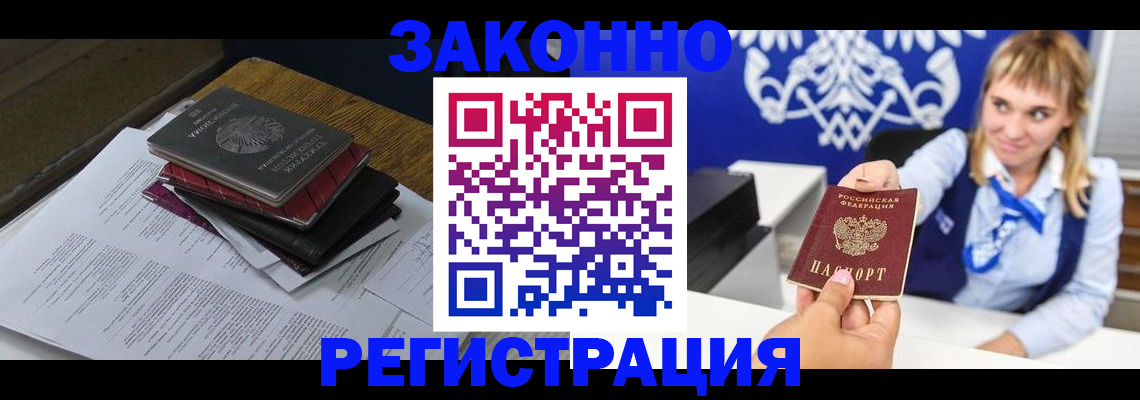 прописка регистрация в Можге
