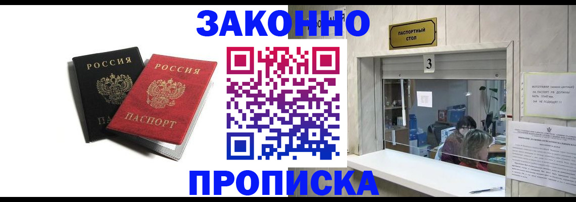 прописка ребенка в Можге