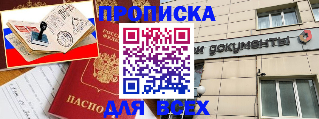 временная регистрация недорого в Можге